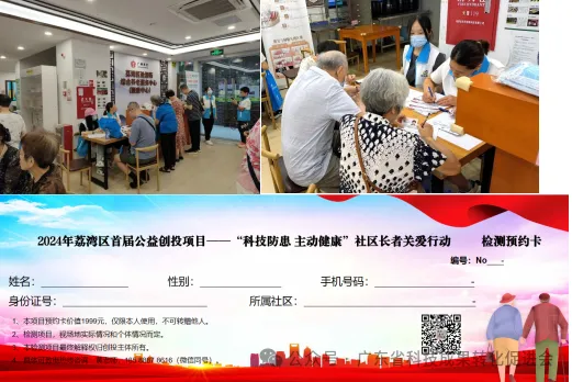 穗荔湾区公益创投 | “科技防患 主动健康”——社区长者关爱行动项目正式启动（图13）