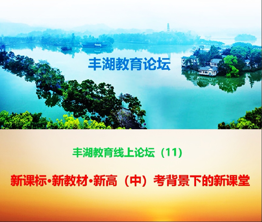 丰湖教育线上论坛（11）蔡剑桥：最好的课堂 ——读《葛宏伟，从借用化用到原创——一个知名制片人的诗歌原创之路》有感