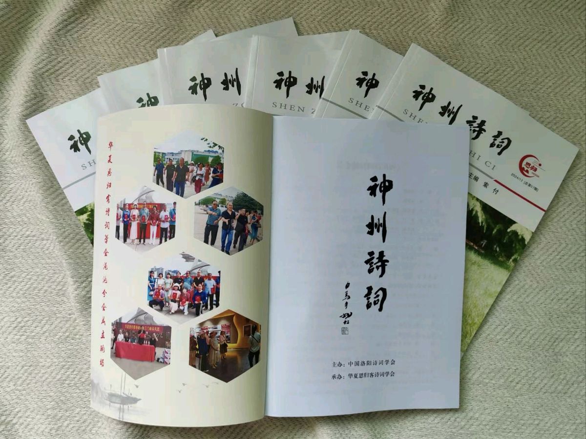 重磅消息:《神州诗词》开始快递，欢迎围观看有没有你……【华夏文坛】火热征稿中欢迎文友们踊跃投稿继续支持思归客……（图2）