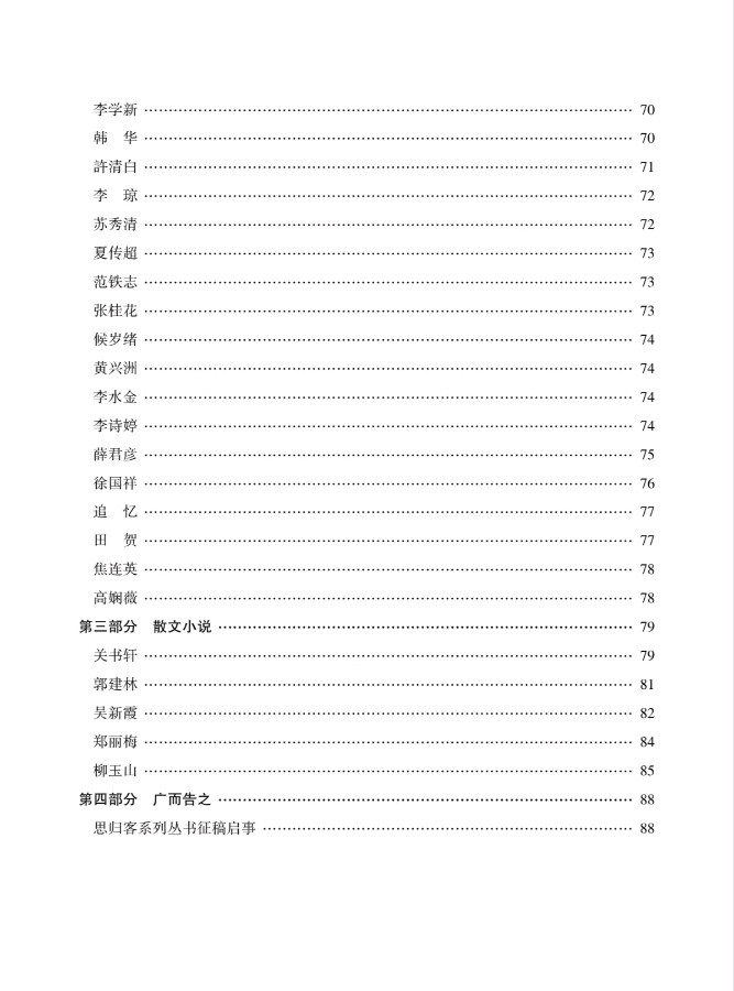 重磅消息:《神州诗词》开始快递，欢迎围观看有没有你……【华夏文坛】火热征稿中欢迎文友们踊跃投稿继续支持思归客……（图8）