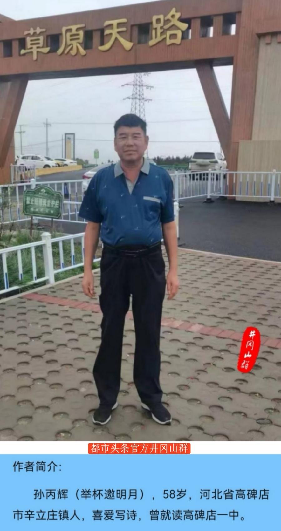 长城赞（外一首）诗||孙丙辉（图17）