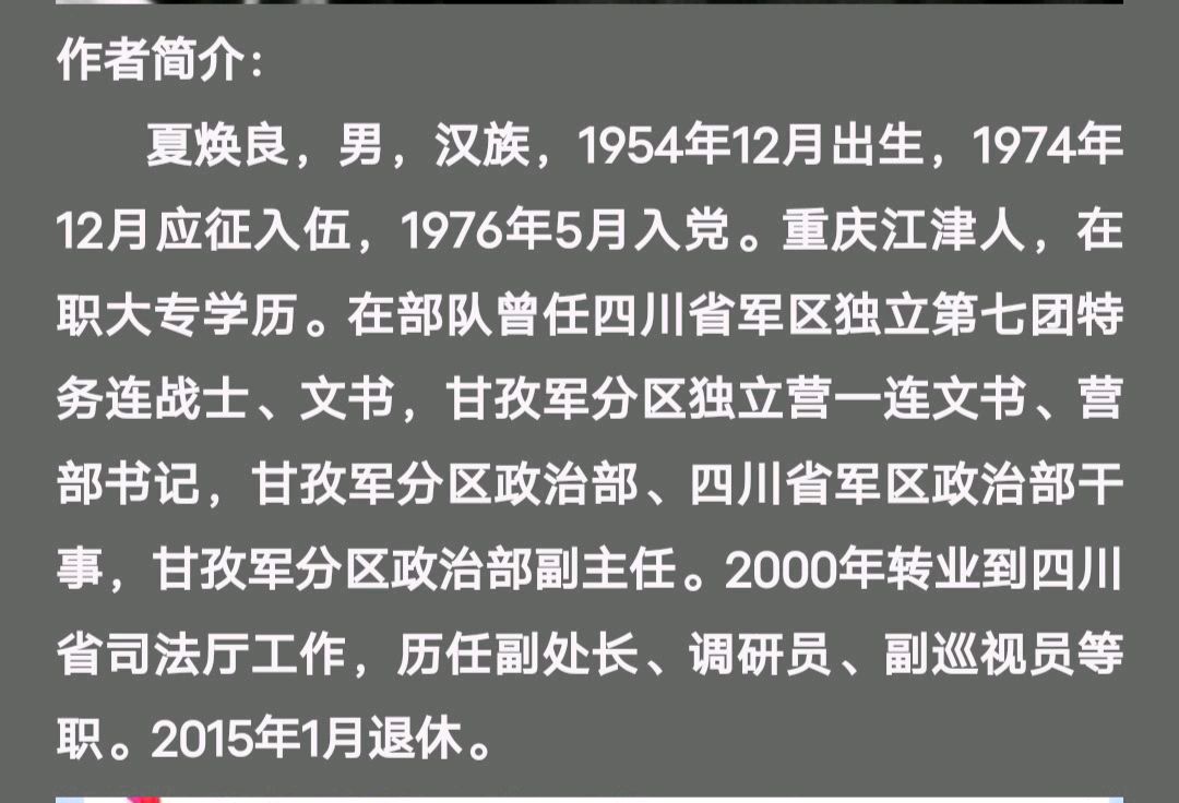 《雪域军魂》作品集锦邦 达 轶 事作者‖夏焕良(四川)组稿‖夏宏霖(格桑花)(图52)
