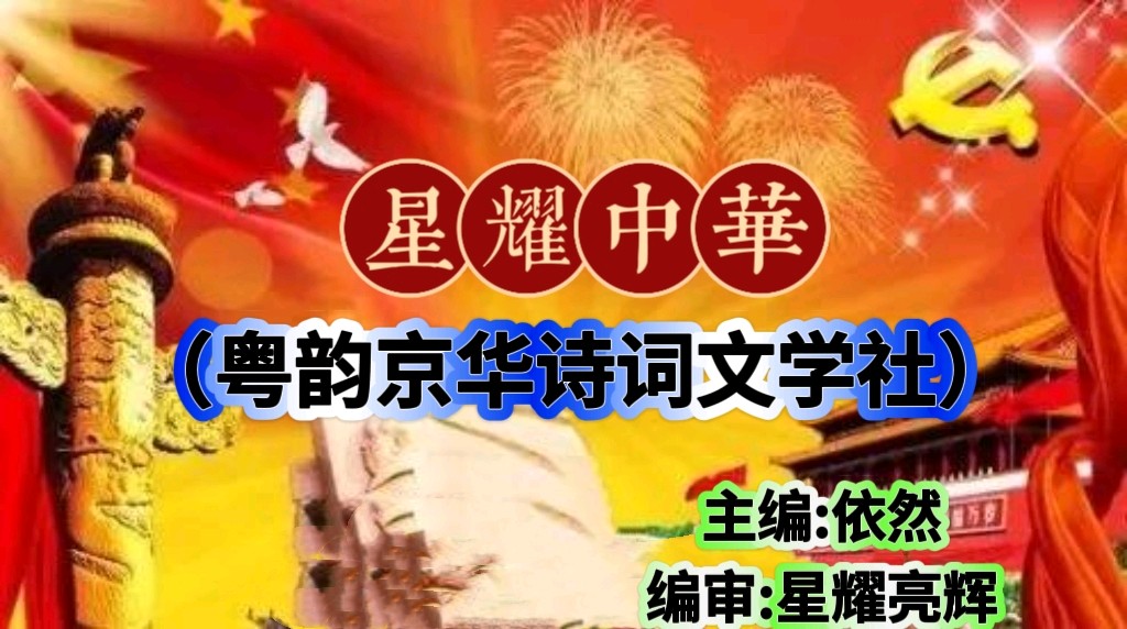 粤韵京华（诗词文学社）浮屠采风行（一）赞李蘅石作者/朱美江