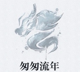 【英国文学】精品朗诵《匆匆流年》（外一首）作者｜岁月屐痕、朗诵｜薇薇（图3）