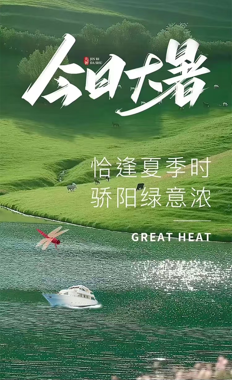七绝-大暑至～诗||胡斌（桃花园君）（图8）