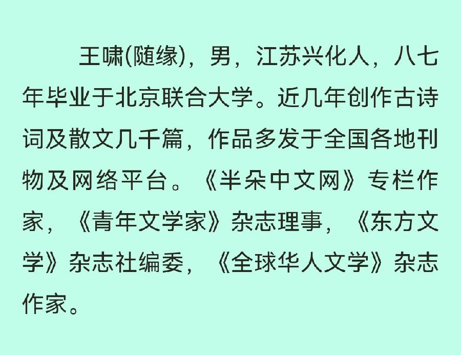 【中华好诗词】分享（江苏泰州）优秀诗人王啸老师《七绝·荷塘夏韵》外一首请君欣赏（图13）