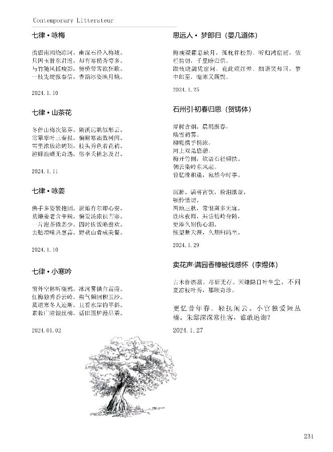 《七律 诗缘》作者:吴云钦（图3）