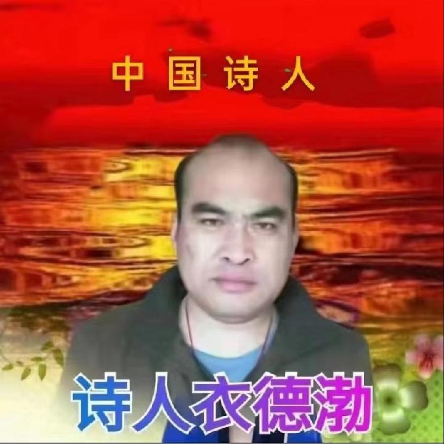 【名篇】名家衣德渤佳作【十二双诗】系列（图25）