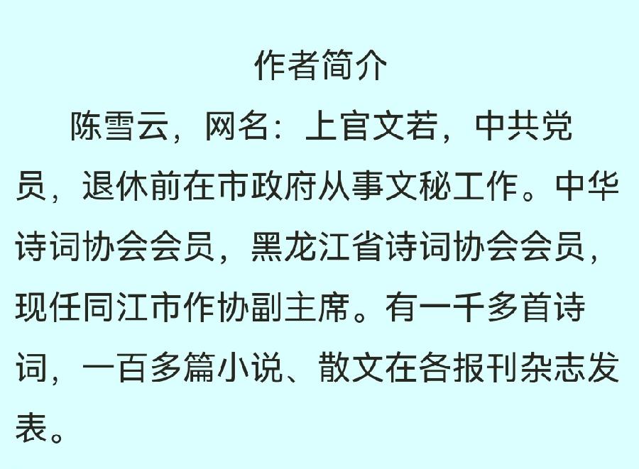 【齐鲁风文学】隆重推出(黑龙江省同江市优秀作家诗人陈雪云老师《小青和妈妈》请欣赏(图13)