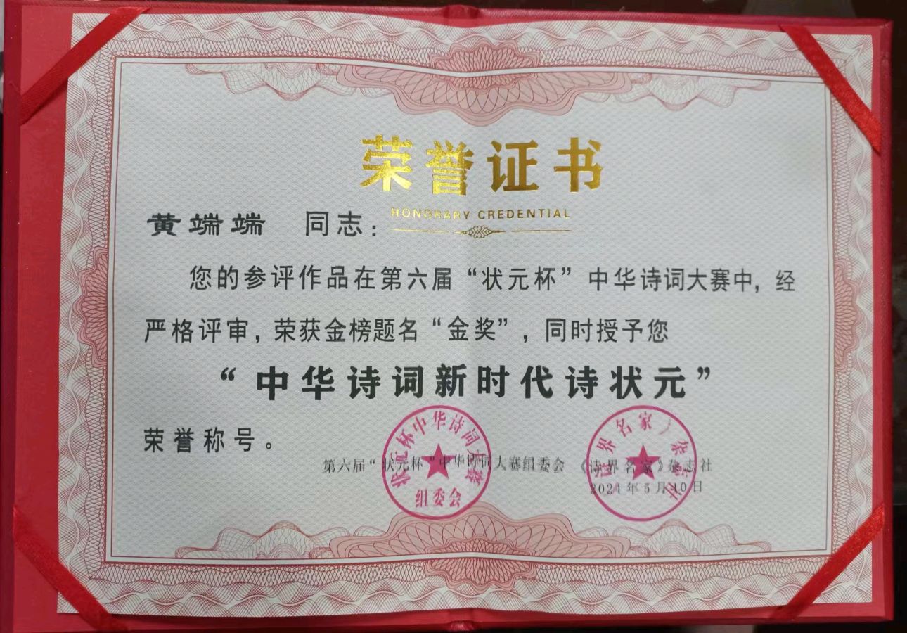 五律:全国好诗词暨状元杯赛桂林颁奖采风行 文/黄端端（佘世端）（图3）