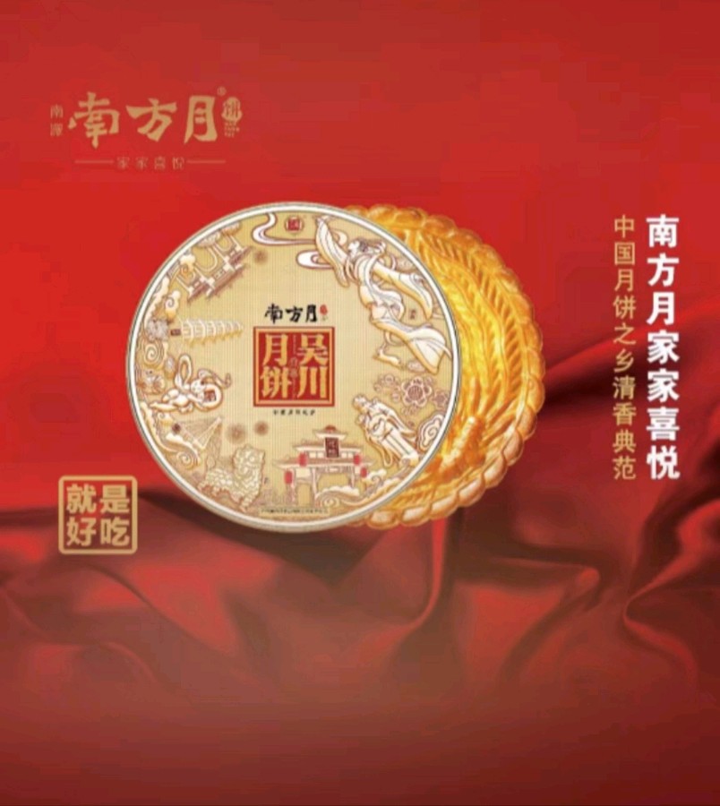 作者：林慧《南方月饼记》10891期~新京都文艺（图2）