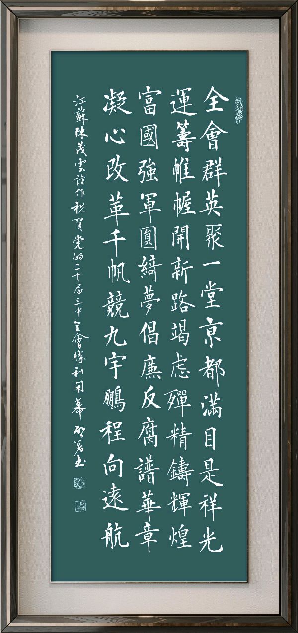 中国楹联野草诗社十二(江苏)研修院071期微刊《贺中央廿届三中全会闭幕》(图26)