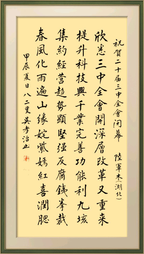 中国楹联野草诗社十二(江苏)研修院071期微刊《贺中央廿届三中全会闭幕》(图40)