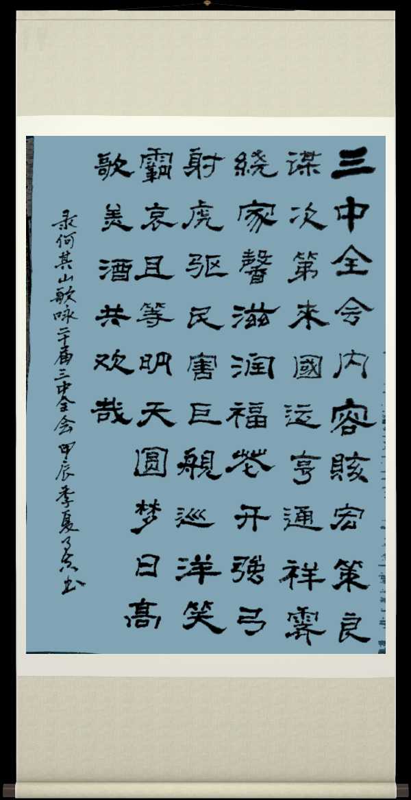 中国楹联野草诗社十二(江苏)研修院071期微刊《贺中央廿届三中全会闭幕》(图25)