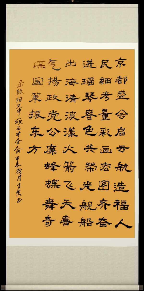 中国楹联野草诗社十二(江苏)研修院071期微刊《贺中央廿届三中全会闭幕》(图20)