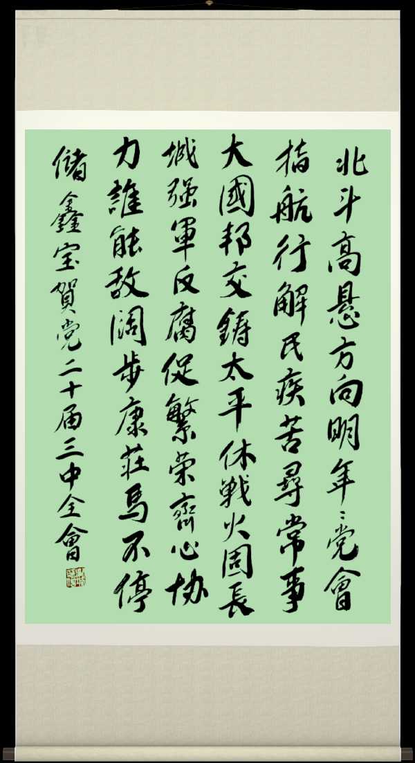中国楹联野草诗社十二(江苏)研修院071期微刊《贺中央廿届三中全会闭幕》(图60)