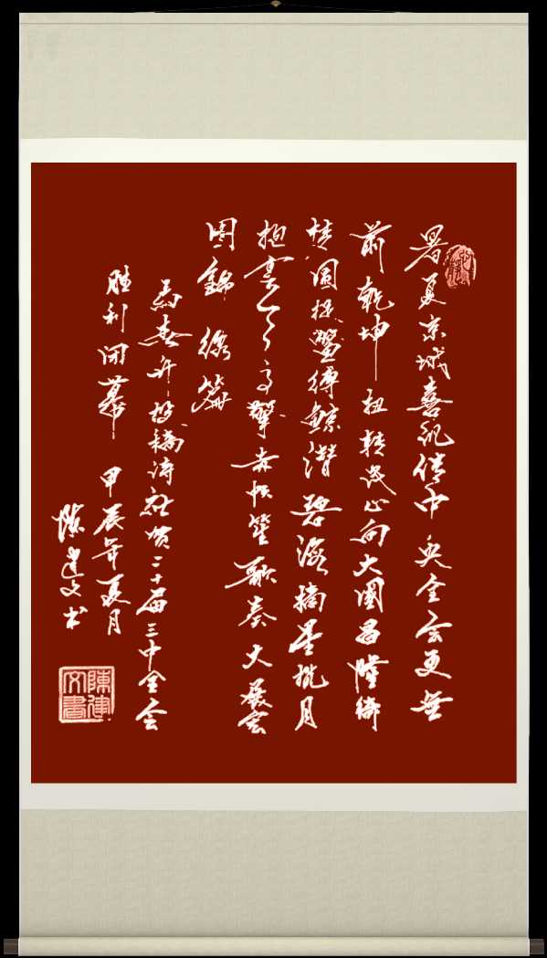 中国楹联野草诗社十二(江苏)研修院071期微刊《贺中央廿届三中全会闭幕》(图16)