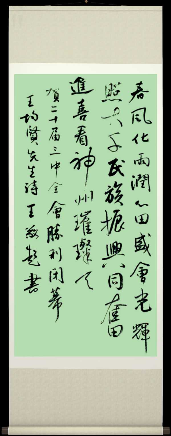 中国楹联野草诗社十二(江苏)研修院071期微刊《贺中央廿届三中全会闭幕》(图53)