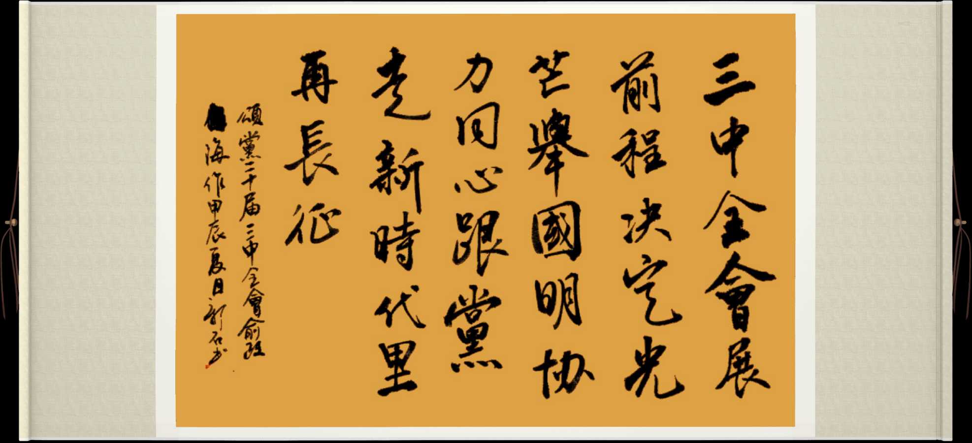中国楹联野草诗社十二(江苏)研修院071期微刊《贺中央廿届三中全会闭幕》(图50)