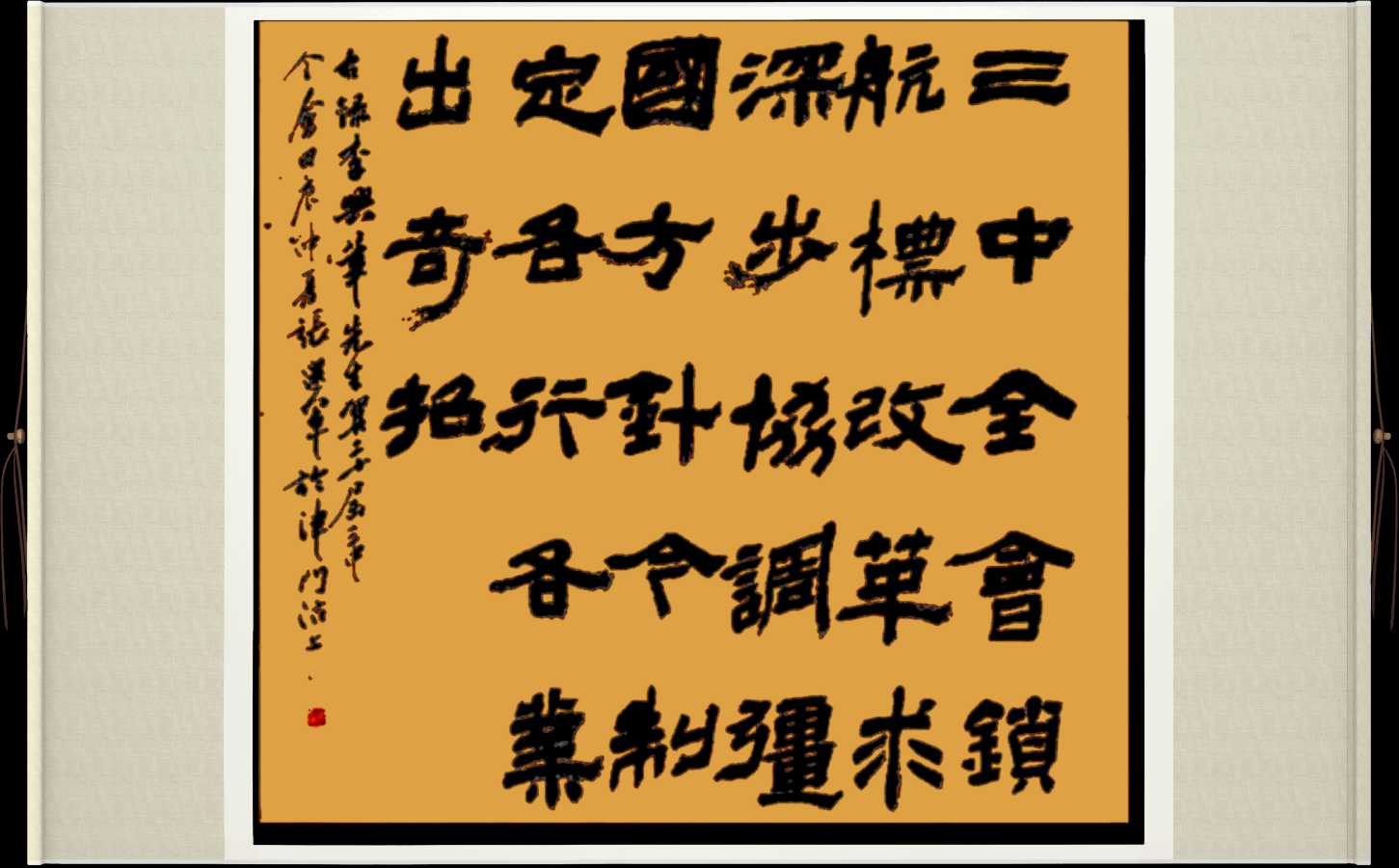中国楹联野草诗社十二(江苏)研修院071期微刊《贺中央廿届三中全会闭幕》(图55)