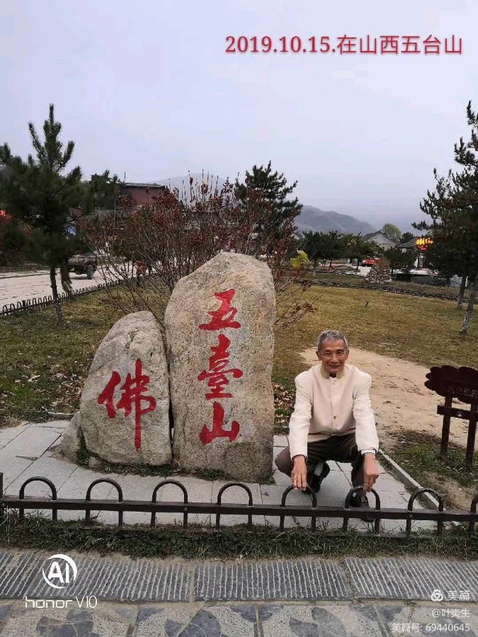 作者：叶炎生《五大佛教名山一览》10895期~新京都文艺（图2）