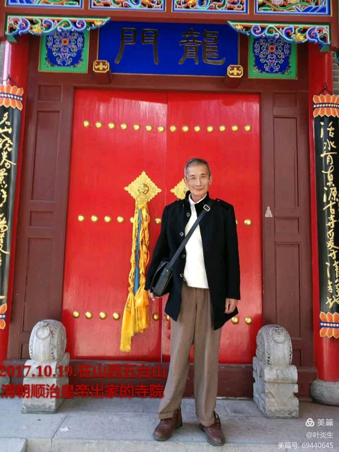 作者：叶炎生《五大佛教名山一览》10895期~新京都文艺（图14）