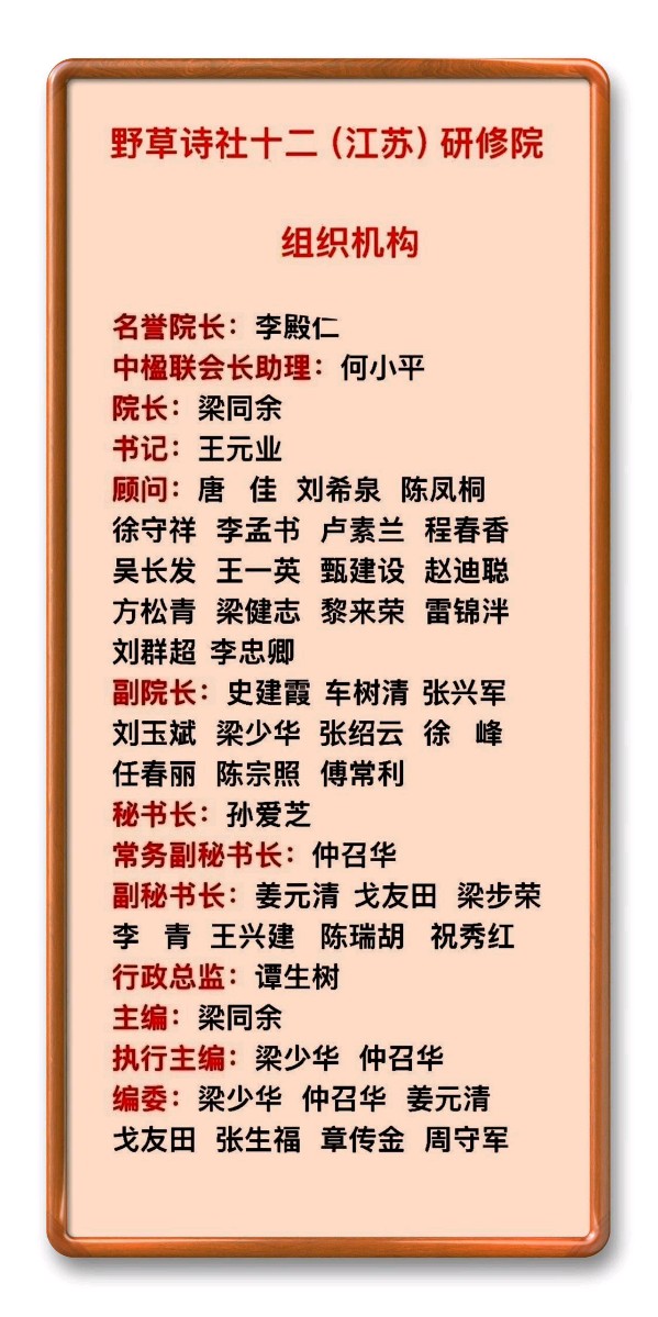 中国楹联野草诗社十二(江苏)研修院071期微刊《贺中央廿届三中全会闭幕》(图70)