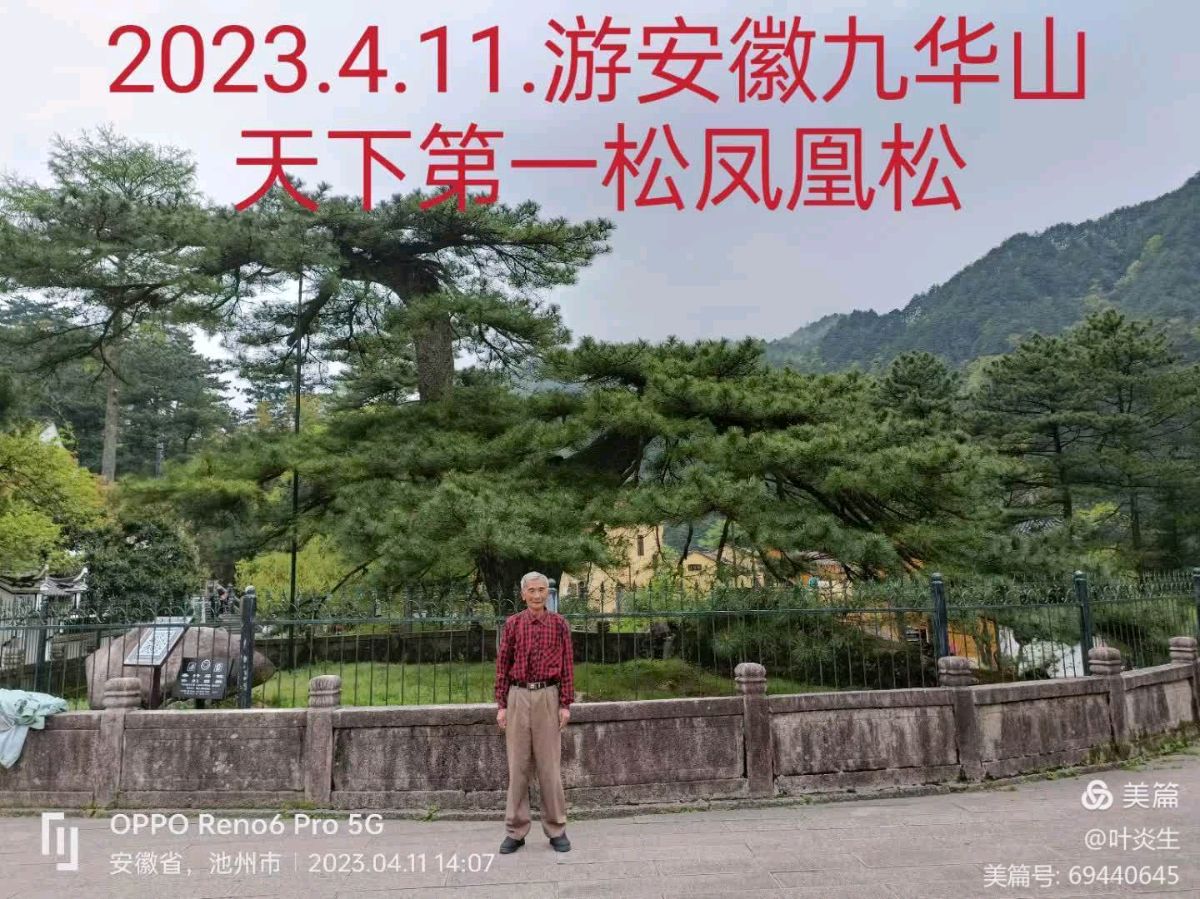 作者：叶炎生《五大佛教名山一览》10895期~新京都文艺（图32）