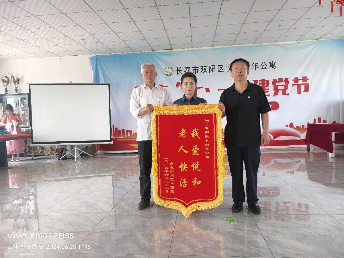 党在我心中 关爱老人心 ——与悦和共建美好的老人家园活动圆满结束（图2）