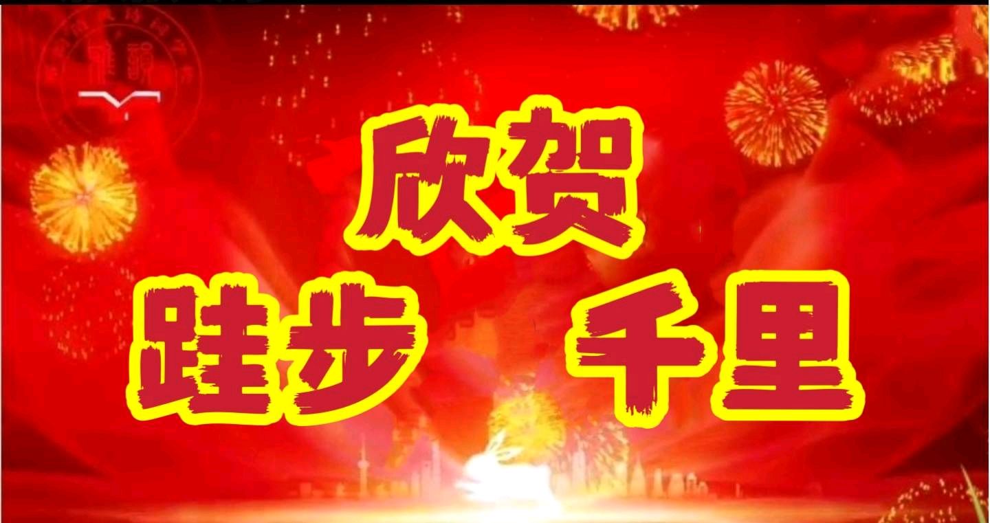 贺《百花园地》复刊(图38)