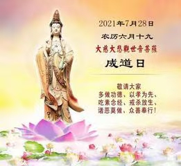 七律·观音菩萨成道日有题（文/冯清明）……莲叶之珠文学社