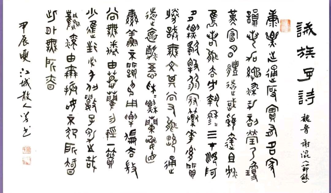 帅立功教授.唐江.莫天华.刘兴华.牛在坤.袁名中.李荫达.秦天保等墨家文骚唯美佳作欣赏∥中国桂林都市漓江诗书画社微刊总（第188期）（图32）