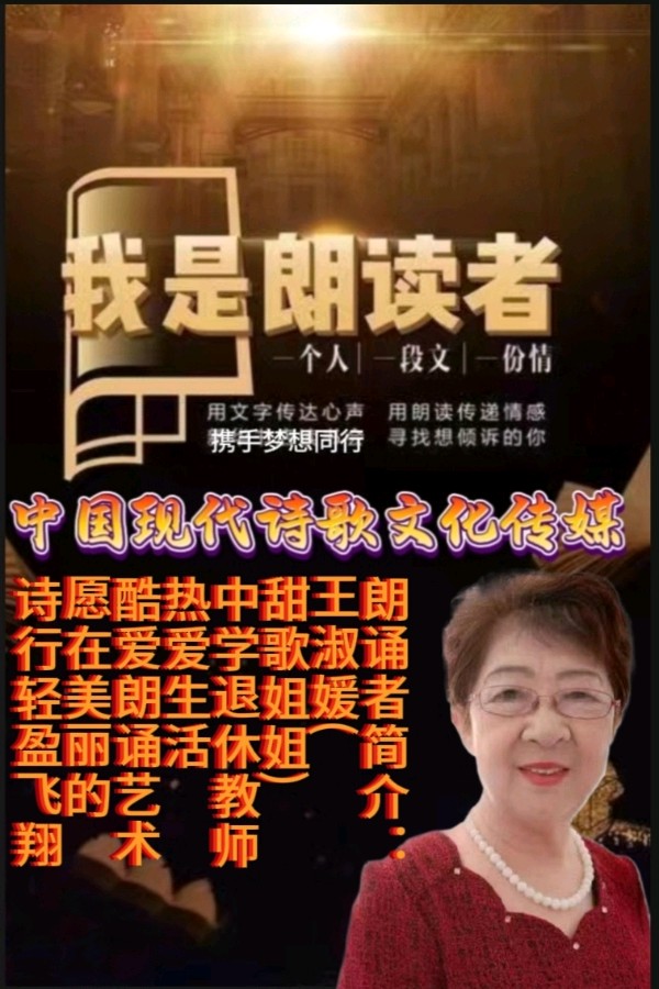 《返程时光》作者:吴丽跃 诵读:甜歌姐姐 [中国现代诗歌文化传媒]（图9）