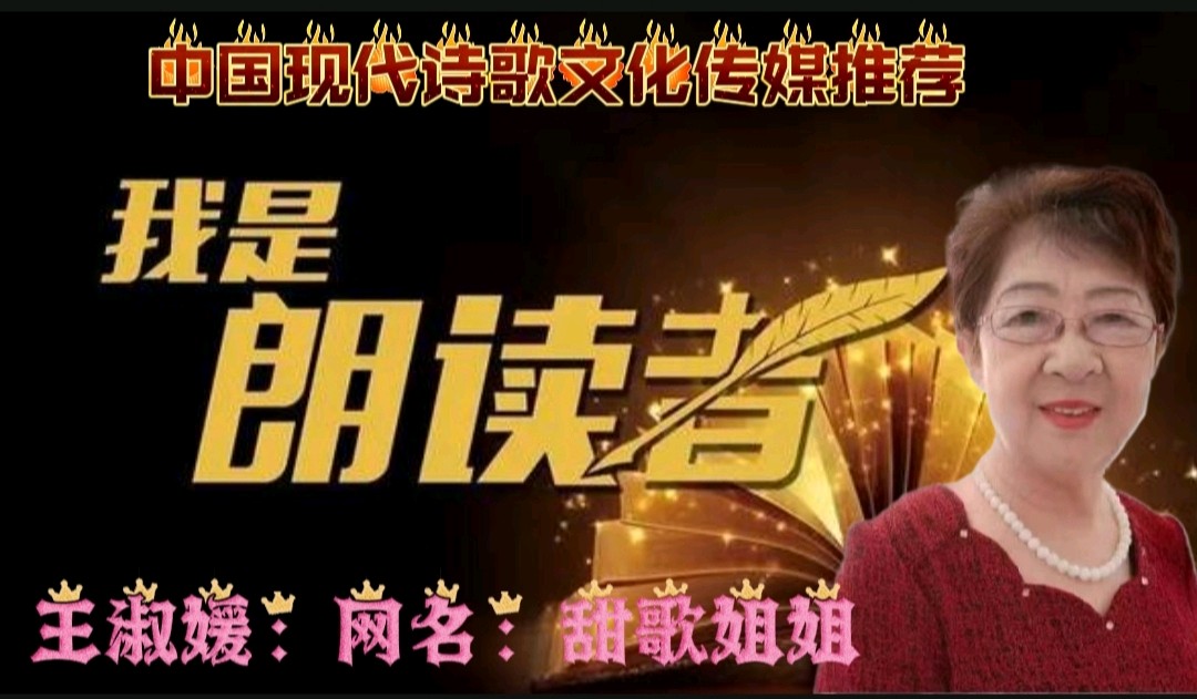 《胜利者》作者:吴丽跃 诵读:甜歌姐姐 [中国现代诗歌文化传媒]（图8）