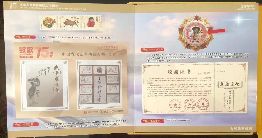 我爱我的祖国(181)赵益隆——庆祝中华人民共和国75周年（图13）