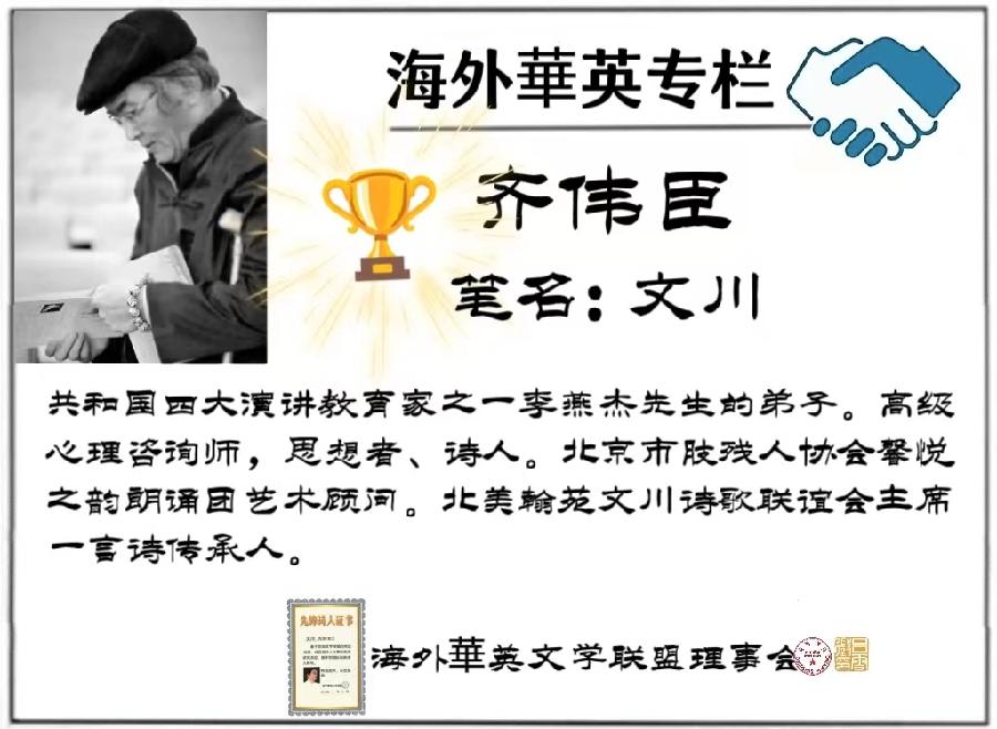 我爱我的祖国(181)赵益隆——庆祝中华人民共和国75周年（图16）