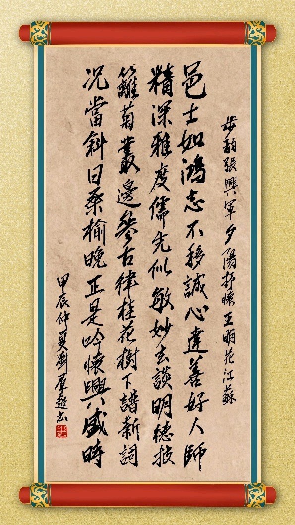 中国楹联野草诗社十二(江苏)研修院072期微刊《双赢在人生起跑线上》(图75)