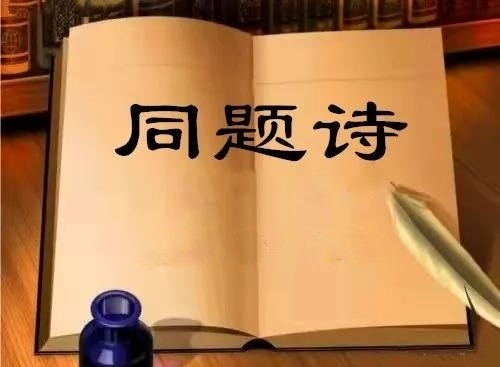 理真诗社参赛诗《父亲的xxx》77—96‖作者:参与诗友（图3）