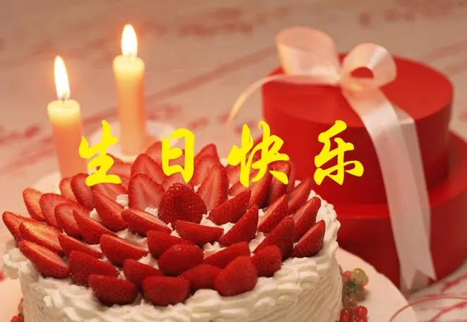 自由体《致生日——2024》三首/作者/郑金波（图3）