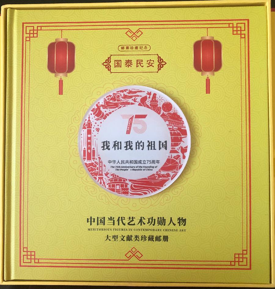 我爱我的祖国(181)赵益隆——庆祝中华人民共和国75周年（图10）