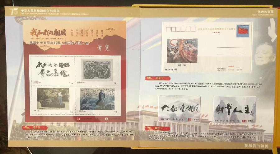 我爱我的祖国(181)赵益隆——庆祝中华人民共和国75周年（图12）