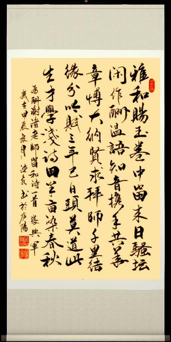 中国楹联野草诗社十二(江苏)研修院072期微刊《双赢在人生起跑线上》(图91)