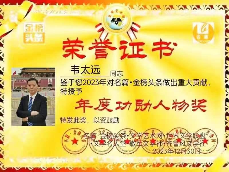 【中华好诗词】分享优秀诗人韦太元老师七绝两首请欣赏（图9）