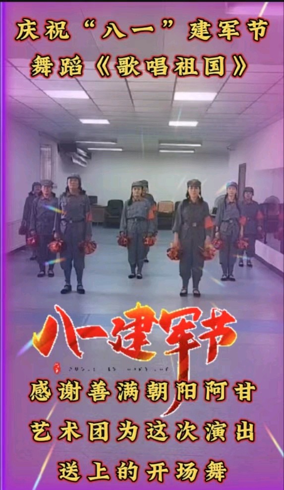 金色岁月艺术团庆八一空中联欢会展播（图3）
