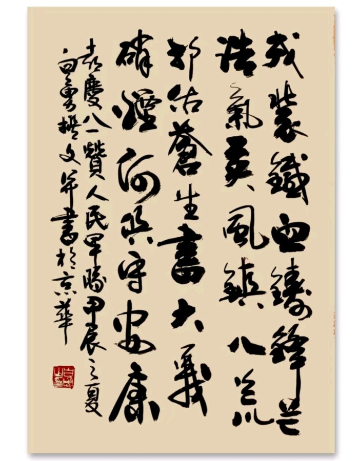 【建军节特刊】《许峰诗歌研究院》【名家名篇】著名书法家、优秀诗人白勇先生佳作欣赏《八一颂》（外一首）【总第161期】（图4）