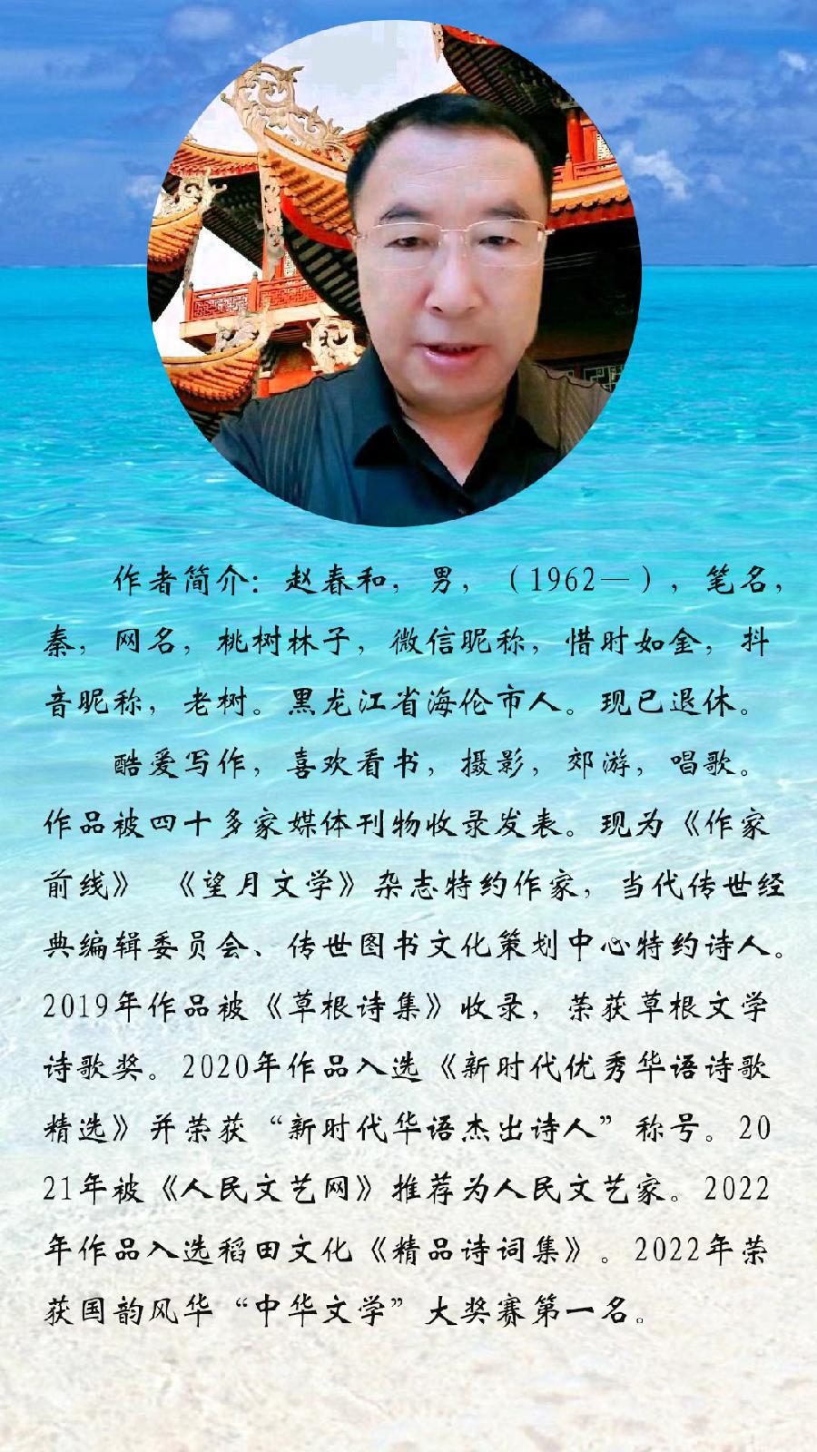 赵春和新诗二首/中华诗艺社黑龙江分社推荐（图5）