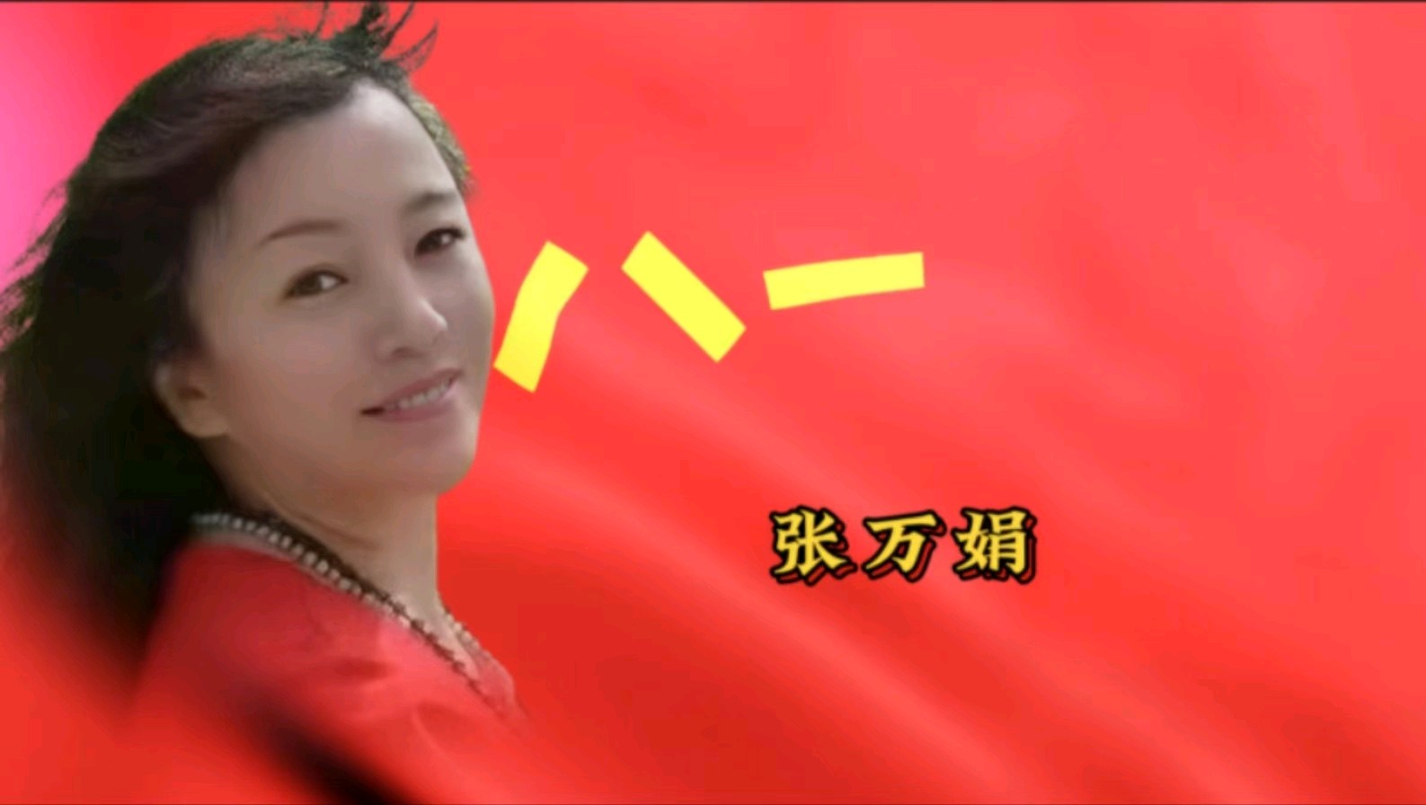 金色岁月艺术团庆“八一”建军节隔空演出 作者/郑艳华 诵读/张万娟（图34）