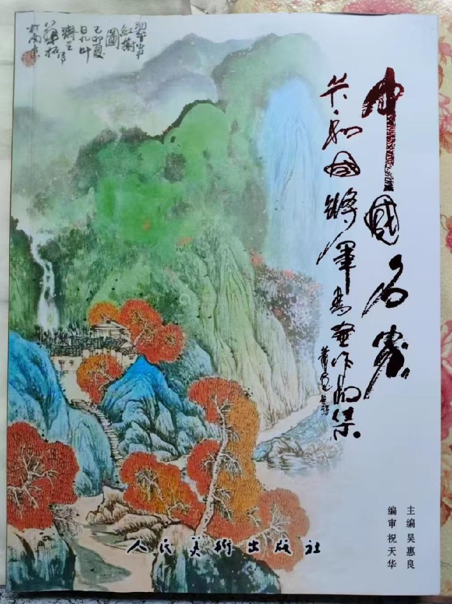 我爱我的祖国(181)赵益隆——庆祝中华人民共和国75周年（图20）