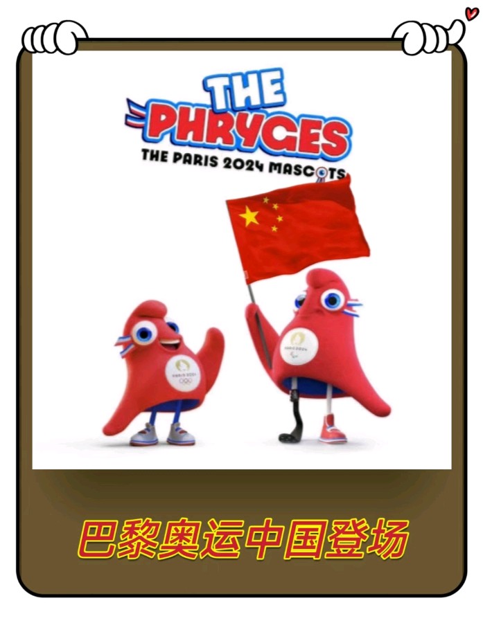 巴黎奥运中国登场-文/李铁民-西银/北京头条（图2）
