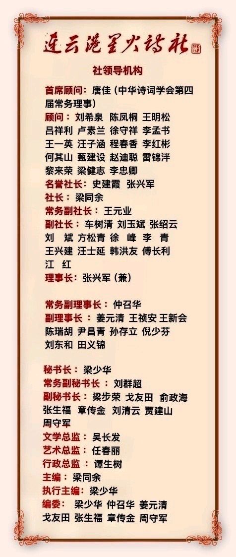 星火诗社一百五十四期专辑《特邀嘉宾一刘少逸》（图27）